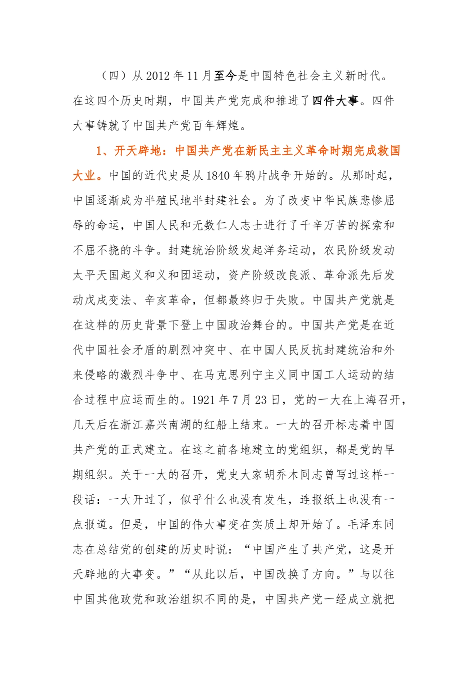 中国共产党百年辉煌（PPT讲稿）_第2页