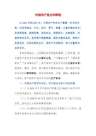 中国共产党百年辉煌（PPT讲稿）