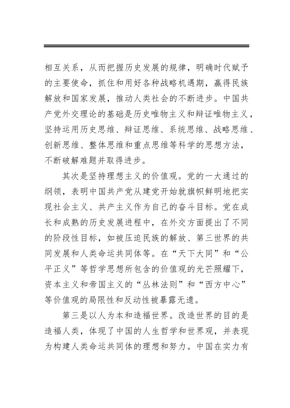 中国共产党百年外交理论的哲学思想底蕴_第2页