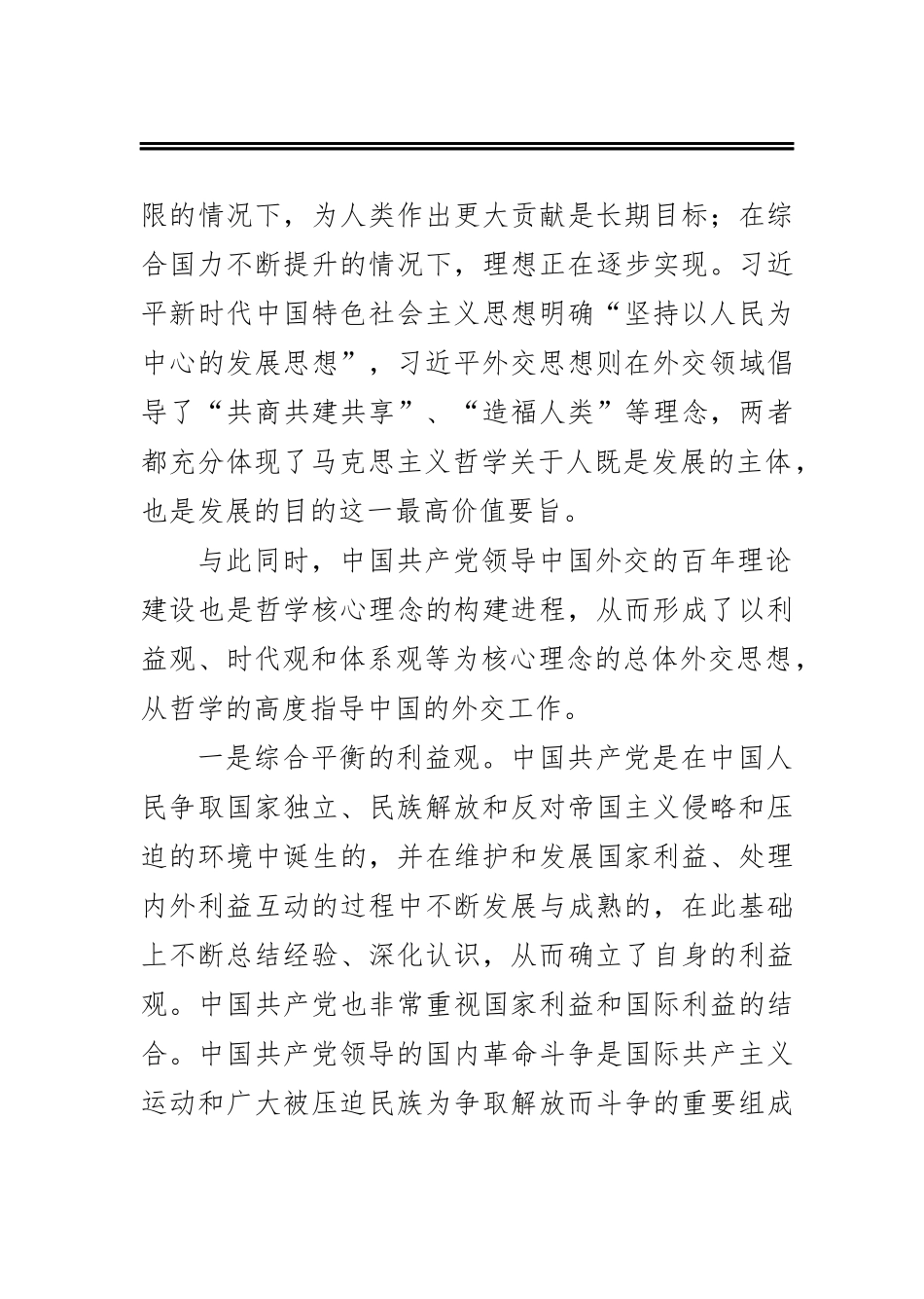 中国共产党百年外交理论的哲学思想底蕴_第3页