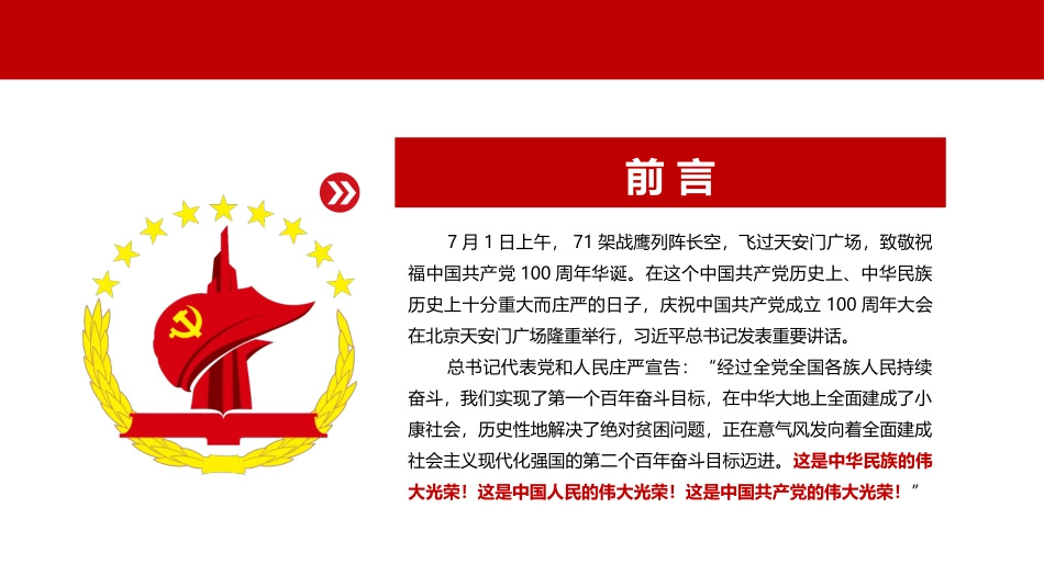中国共产党成立100周年大会上的重要讲话精神学习七一心得PPT_第2页
