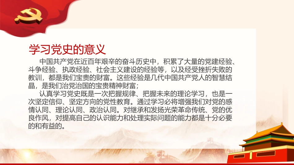 中国共产党党史PPT_第2页