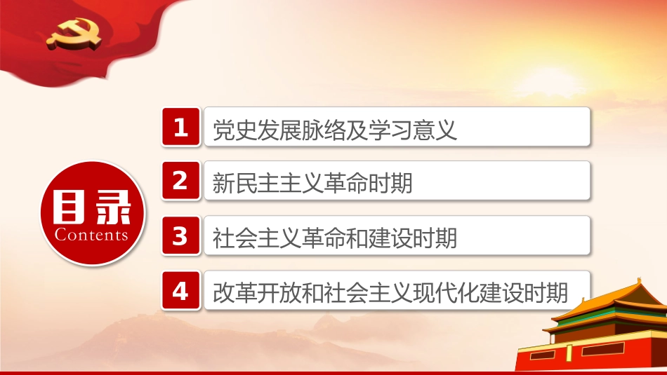 中国共产党党史PPT_第3页