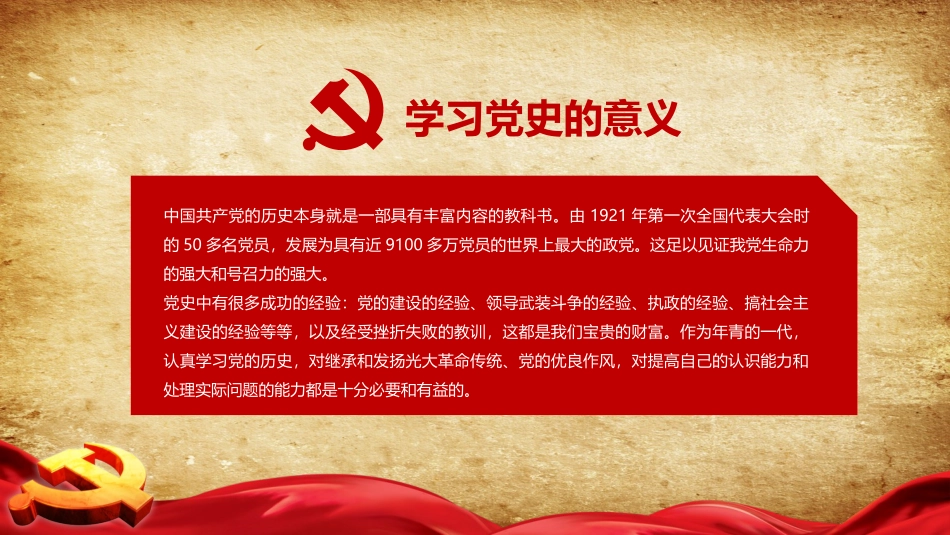 中国共产党党史国史教育培训学习模板PPT_第2页