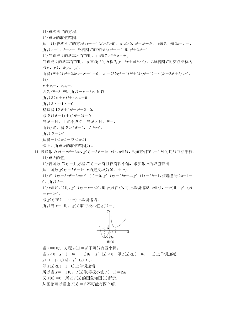 （江苏专用）高考数学二轮复习 专题八 第1讲 函数与方程思想、数形结合思想提升训练 理-人教版高三数学试题_第3页