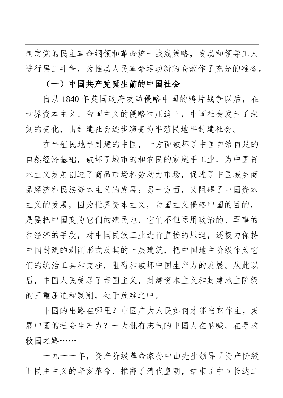 中国共产党党史讲稿_第2页