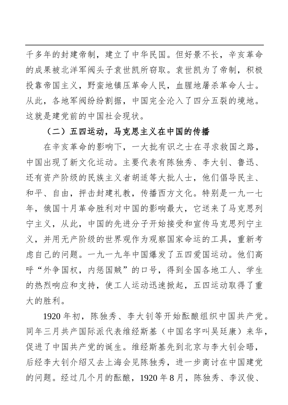 中国共产党党史讲稿_第3页