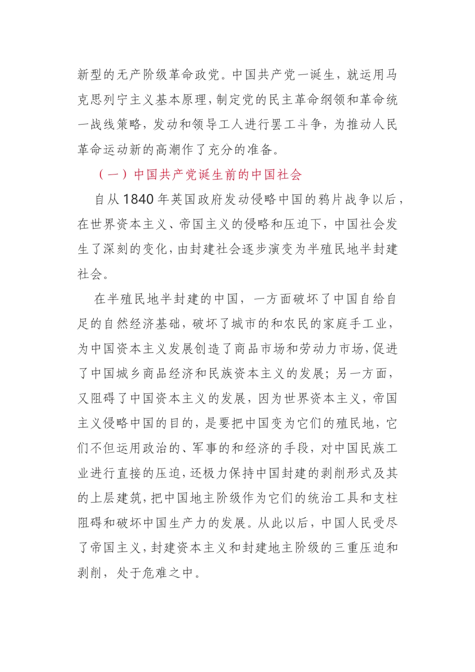 中国共产党党史讲稿1919-1949_第2页