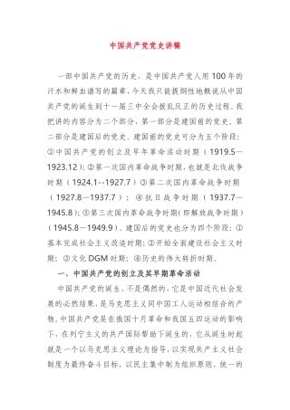 中国共产党党史讲稿1919-1949
