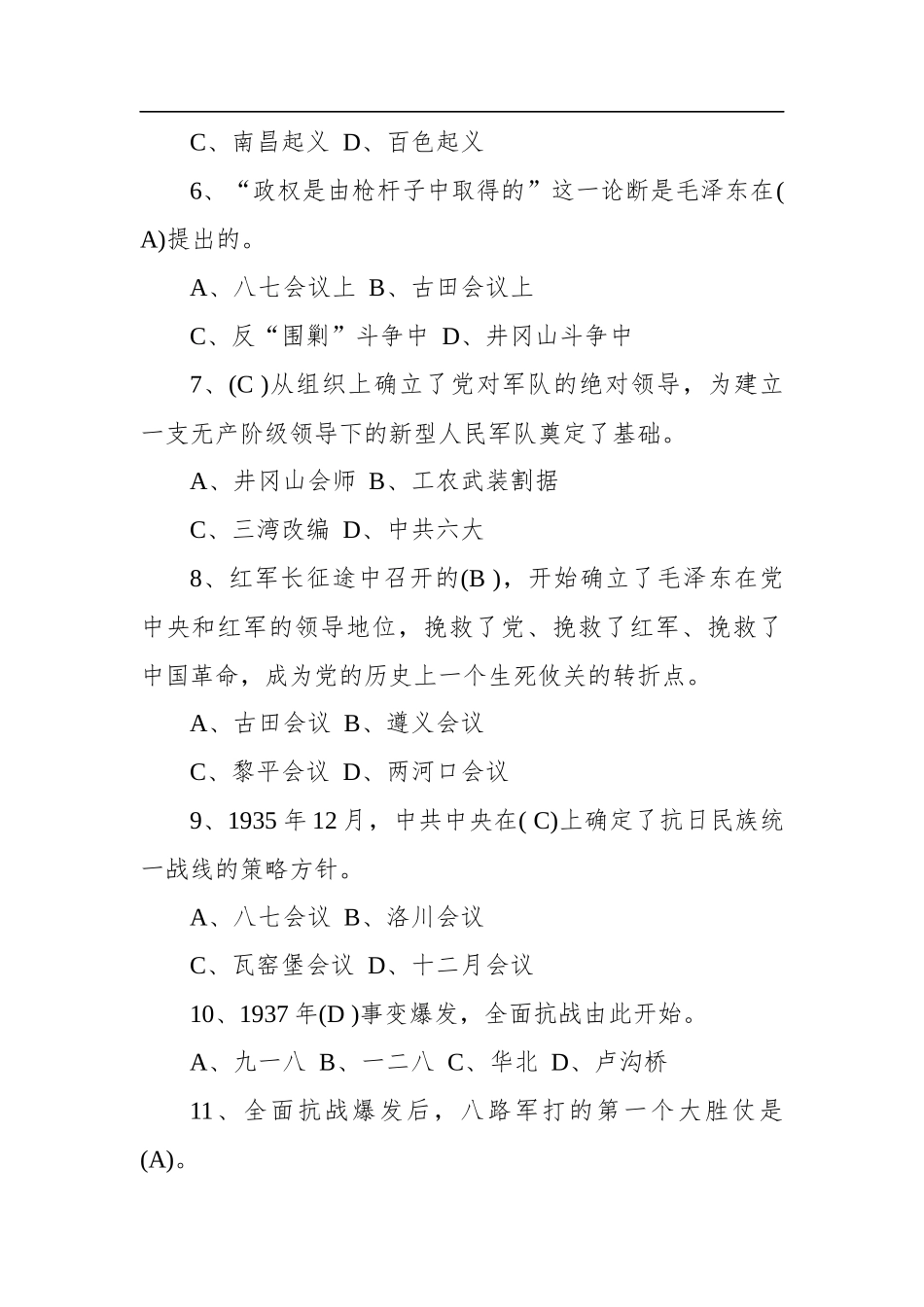 中国共产党党史知识试题（100题）_第2页