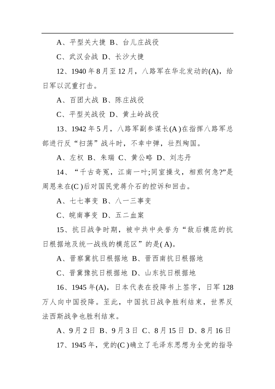 中国共产党党史知识试题（100题）_第3页