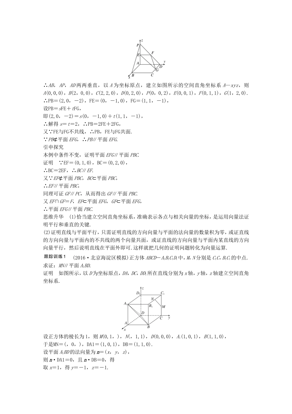 （江苏专用）高考数学大一轮复习 第八章 立体几何与空间向量 8.6 立体几何中的向量方法(一)——证明平行与垂直教师用书 理 苏教版-苏教版高三全册数学试题_第3页