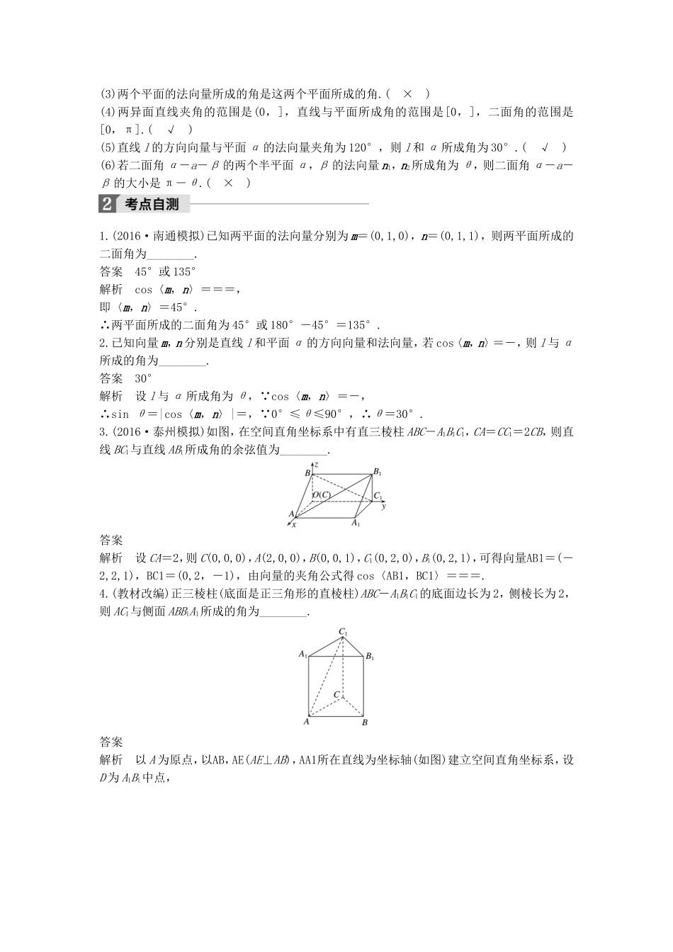 （江苏专用）高考数学大一轮复习 第八章 立体几何与空间向量 8.7 立体几何中的向量方法(二)——求空间角和距离教师用书 理 苏教版-苏教版高三全册数学试题_第2页