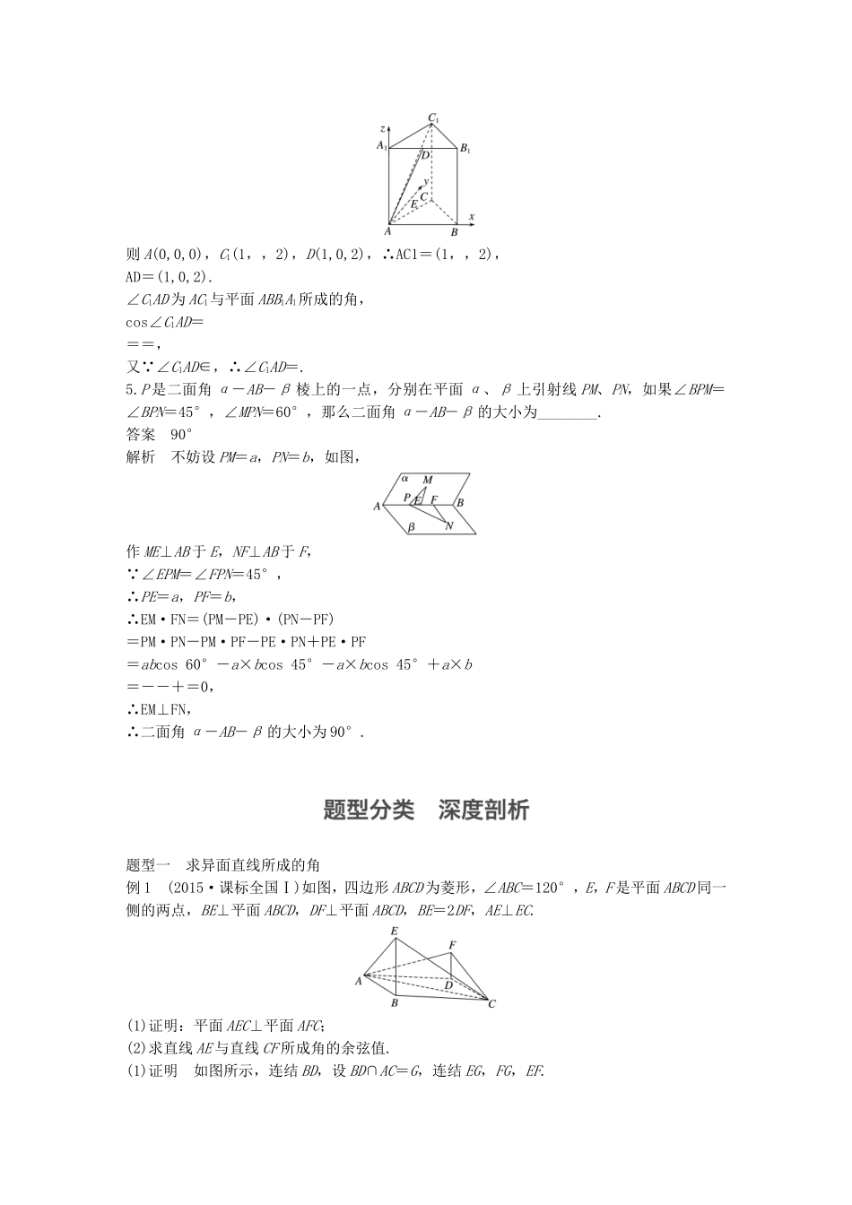 （江苏专用）高考数学大一轮复习 第八章 立体几何与空间向量 8.7 立体几何中的向量方法(二)——求空间角和距离教师用书 理 苏教版-苏教版高三全册数学试题_第3页