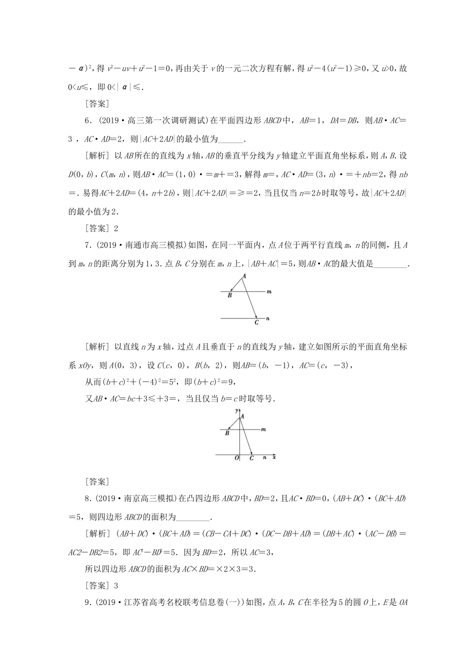 （江苏专用）高考数学二轮复习 专题二 三角函数与平面向量 第3讲 平面向量练习 文 苏教版-苏教版高三数学试题_第2页