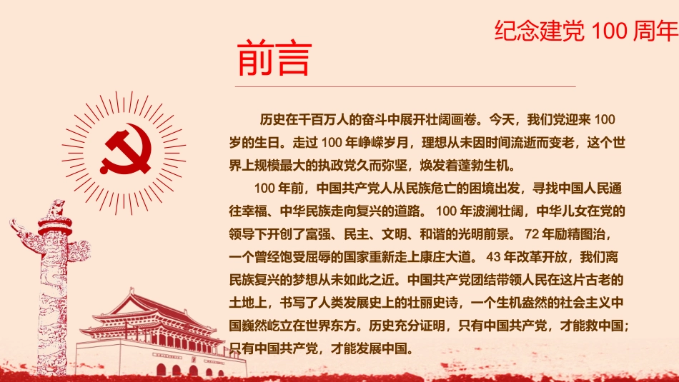 中国共产党的一百年_第2页