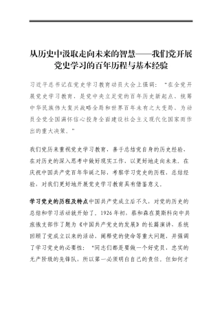 中国共产党关于“学习党史”本身，也有一段历史