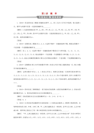 （江苏专用）高考数学二轮复习 专题六 概率、统计、复数、算法、推理与证明 第1讲 概率练习 文 苏教版-苏教版高三数学试题