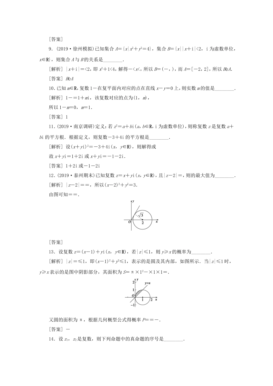 （江苏专用）高考数学二轮复习 专题六 概率、统计、复数、算法、推理与证明 第3讲 复数练习 文 苏教版-苏教版高三数学试题_第2页