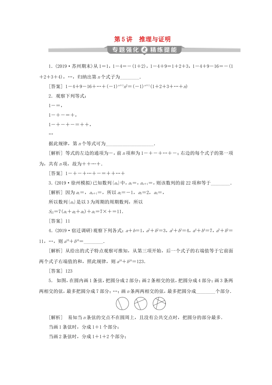 （江苏专用）高考数学二轮复习 专题六 概率、统计、复数、算法、推理与证明 第5讲 推理与证明练习 文 苏教版-苏教版高三数学试题_第1页