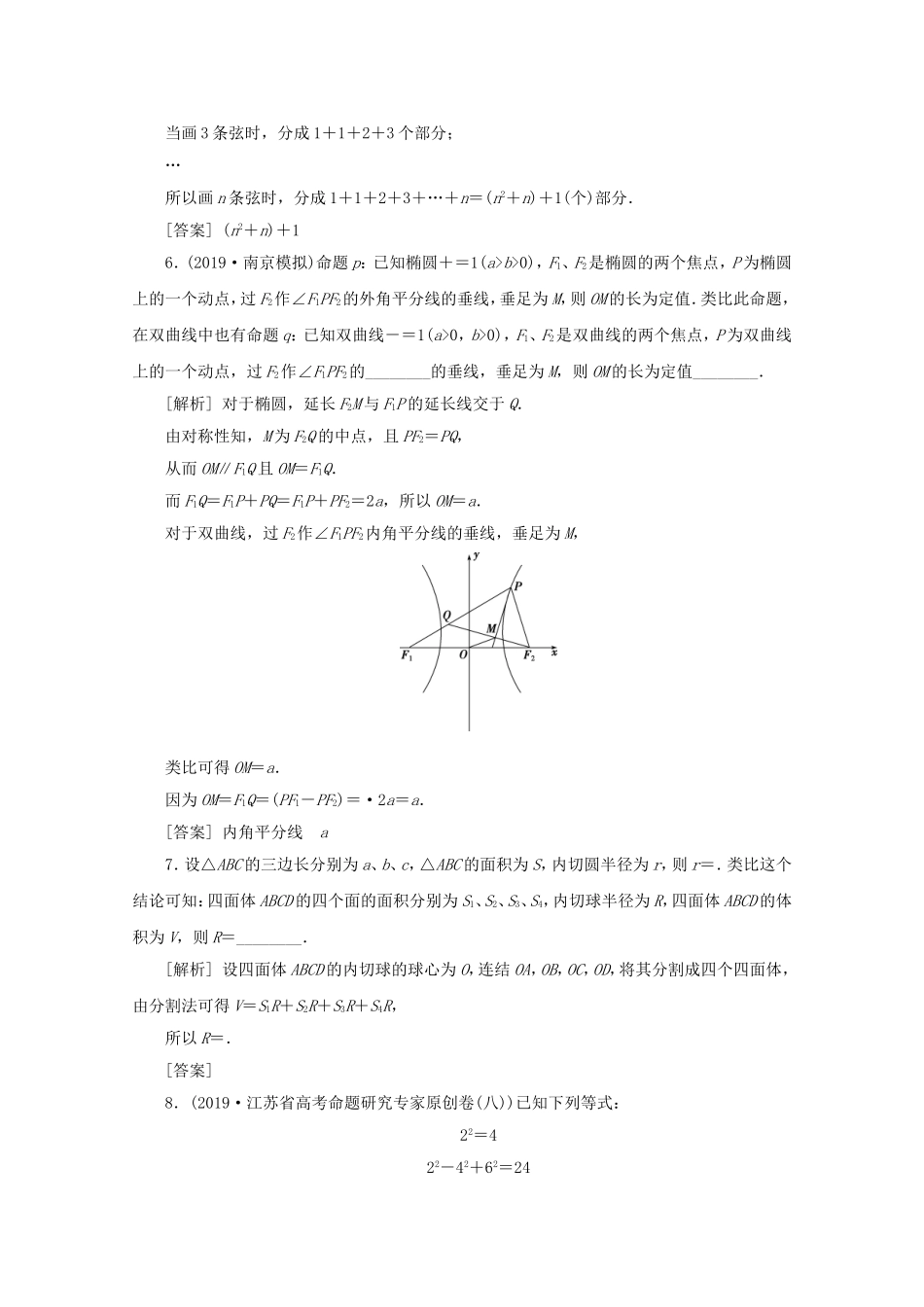 （江苏专用）高考数学二轮复习 专题六 概率、统计、复数、算法、推理与证明 第5讲 推理与证明练习 文 苏教版-苏教版高三数学试题_第2页