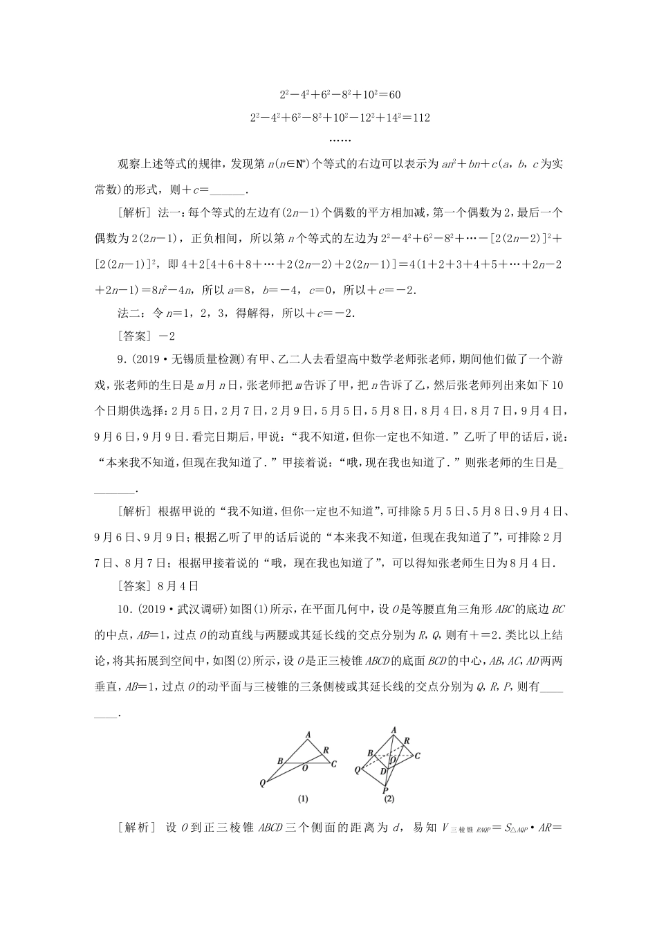 （江苏专用）高考数学二轮复习 专题六 概率、统计、复数、算法、推理与证明 第5讲 推理与证明练习 文 苏教版-苏教版高三数学试题_第3页