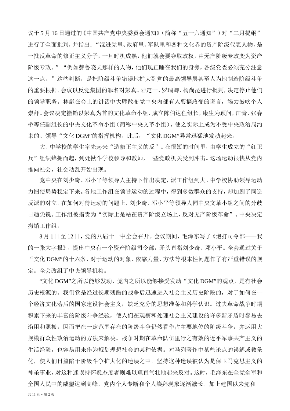 中国共产党简史 (第七章) Microsoft Word 2003 文档_第2页
