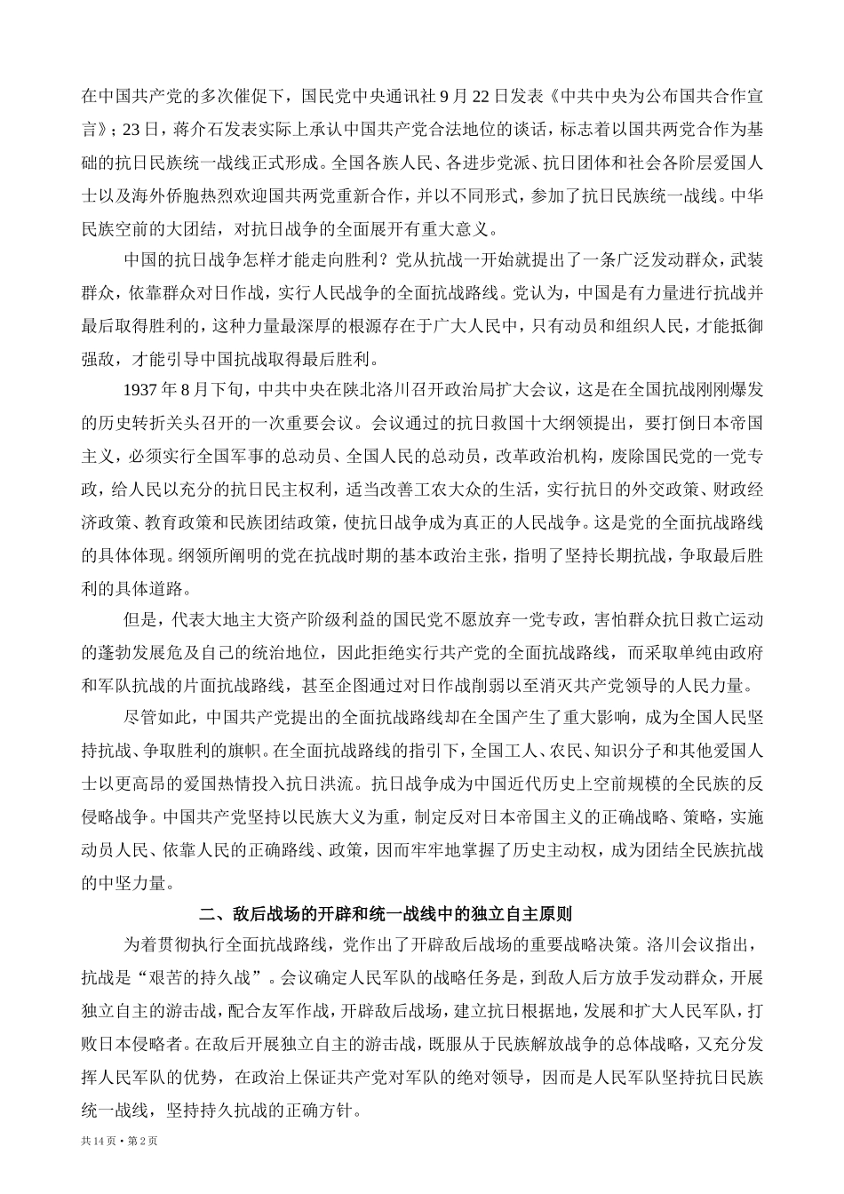 中国共产党简史 (第三章) Microsoft Word 2003 文档 (2)_第2页