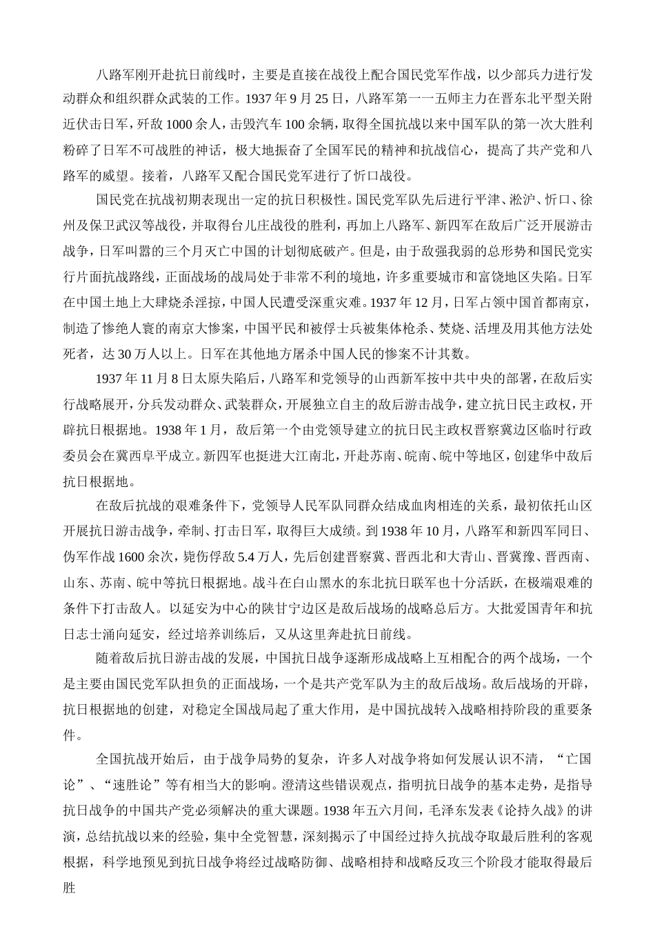 中国共产党简史 (第三章) Microsoft Word 2003 文档 (2)_第3页