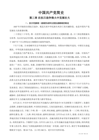 中国共产党简史 (第三章) Microsoft Word 2003 文档 (2)