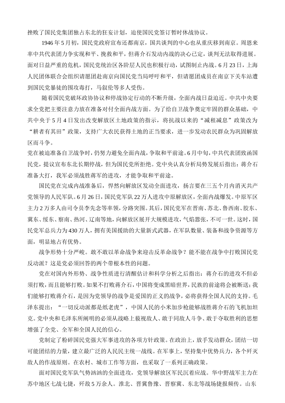 中国共产党简史 (第四章) Microsoft Word 2003 文档_第3页