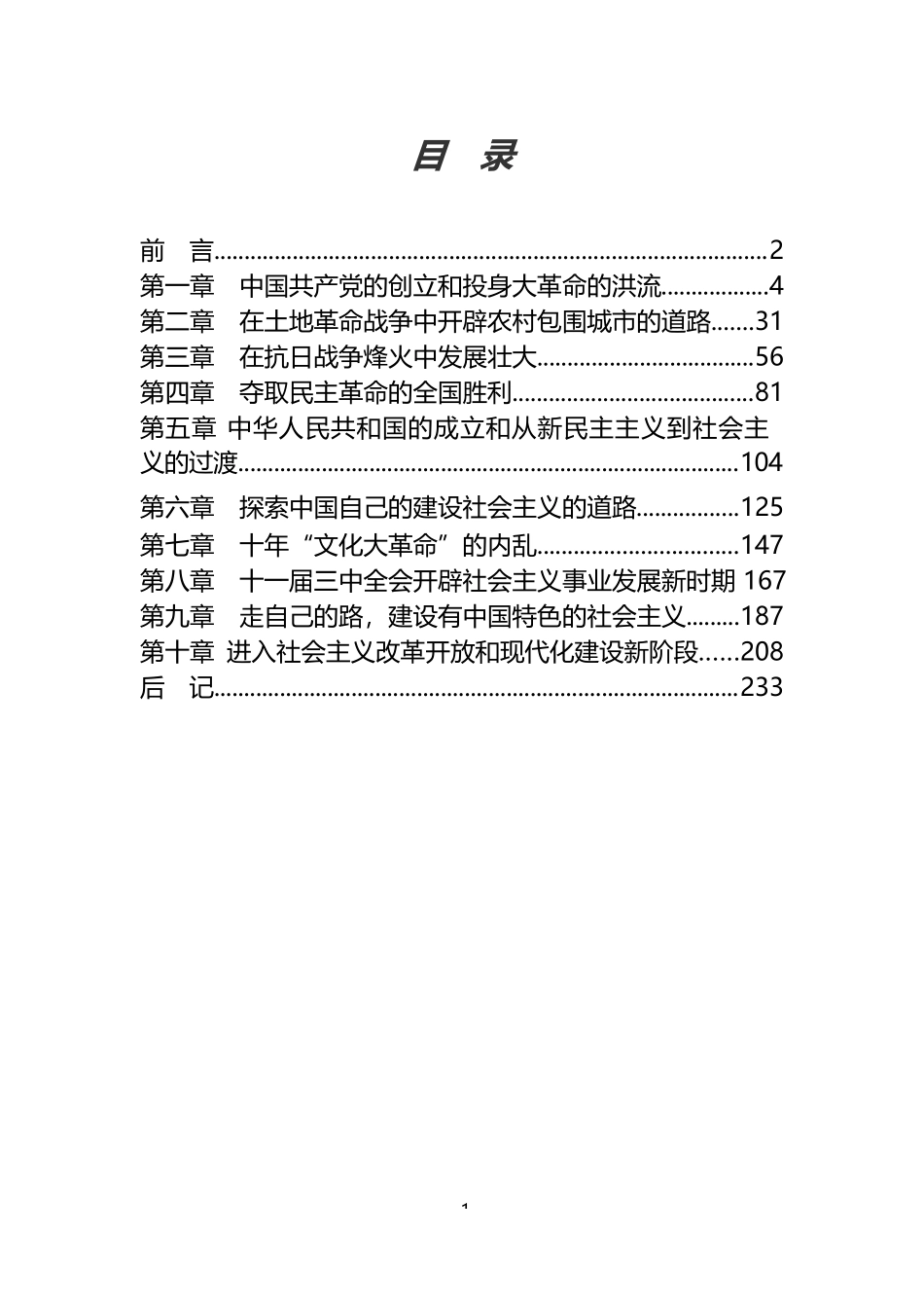 中国共产党简史（2001年出版）_第2页