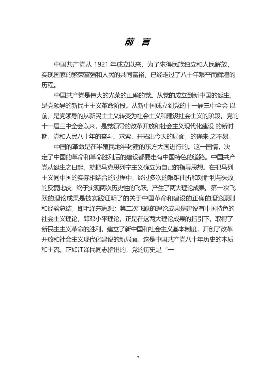 中国共产党简史（2001年出版）_第3页