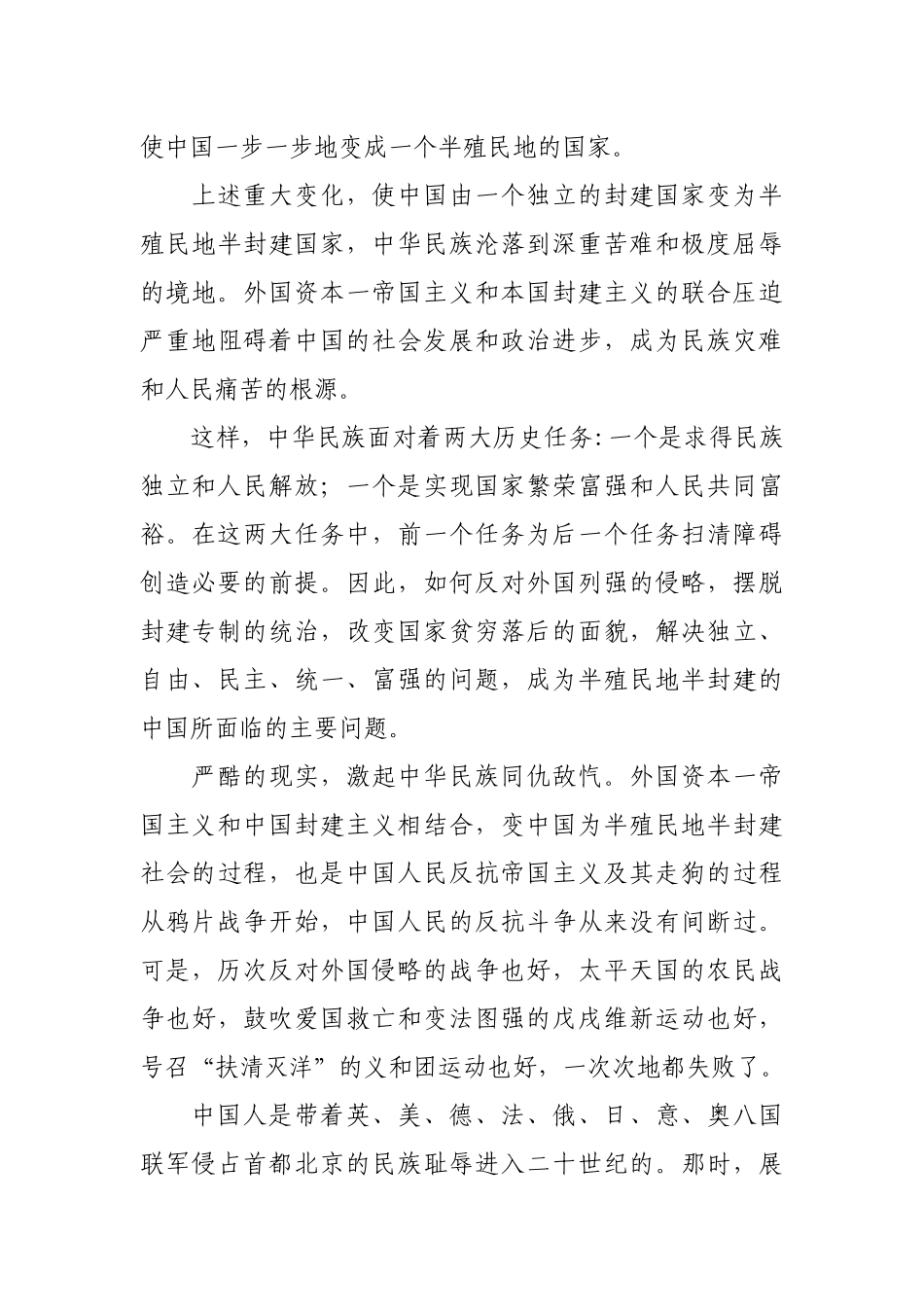 中国共产党简史_第3页