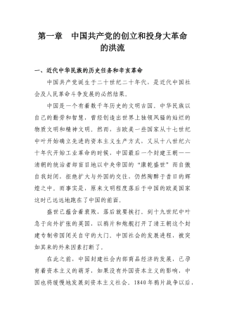 中国共产党简史