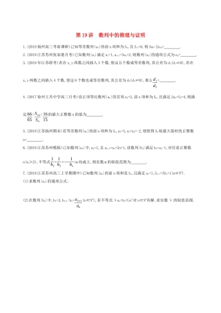 （江苏专用）高考数学二轮复习 专题六 数列 第19讲 数列中的推理与证明冲刺提分作业-人教版高三数学试题