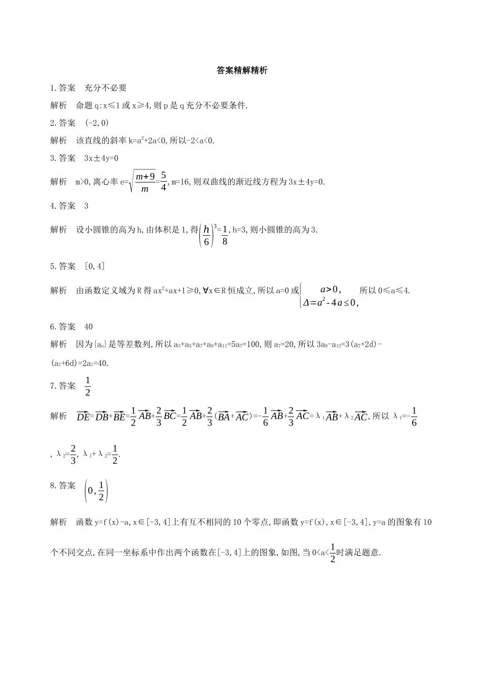 （江苏专用）高考数学二轮复习 专题六 数列 第19讲 数列中的推理与证明基础滚动小练-人教版高三数学试题_第3页