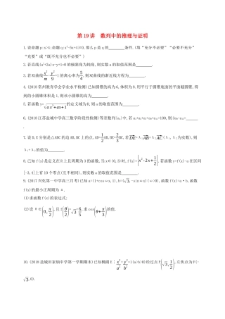 （江苏专用）高考数学二轮复习 专题六 数列 第19讲 数列中的推理与证明基础滚动小练-人教版高三数学试题