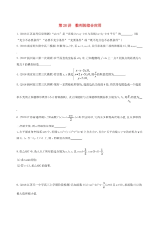 （江苏专用）高考数学二轮复习 专题六 数列 第20讲 数列的综合应用基础滚动小练-人教版高三数学试题
