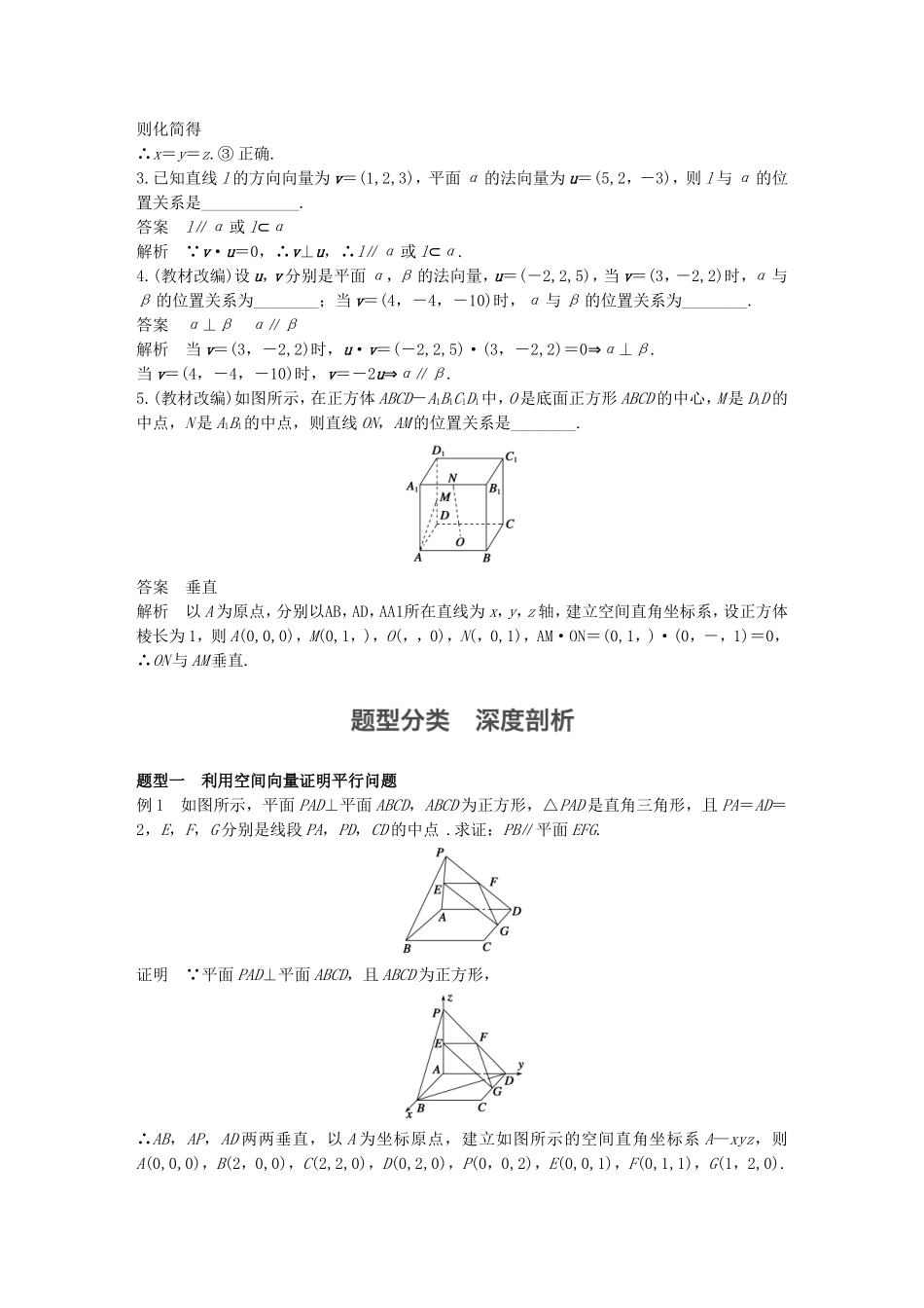 （江苏专用）高考数学一轮复习 第八章 立体几何 8.6 立体几何中的向量方法(一)——证明平行与垂直 理-人教版高三数学试题_第2页