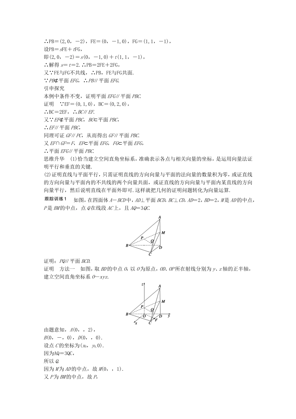 （江苏专用）高考数学一轮复习 第八章 立体几何 8.6 立体几何中的向量方法(一)——证明平行与垂直 理-人教版高三数学试题_第3页
