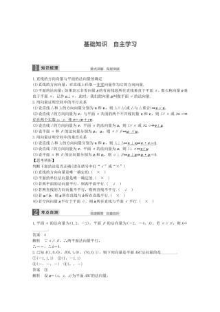 （江苏专用）高考数学一轮复习 第八章 立体几何 8.6 立体几何中的向量方法(一)——证明平行与垂直 理-人教版高三数学试题