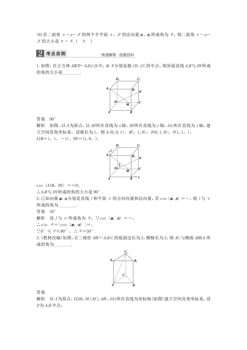 （江苏专用）高考数学一轮复习 第八章 立体几何 8.7 立体几何中的向量方法(二)——求空间角和距离 理-人教版高三数学试题_第2页