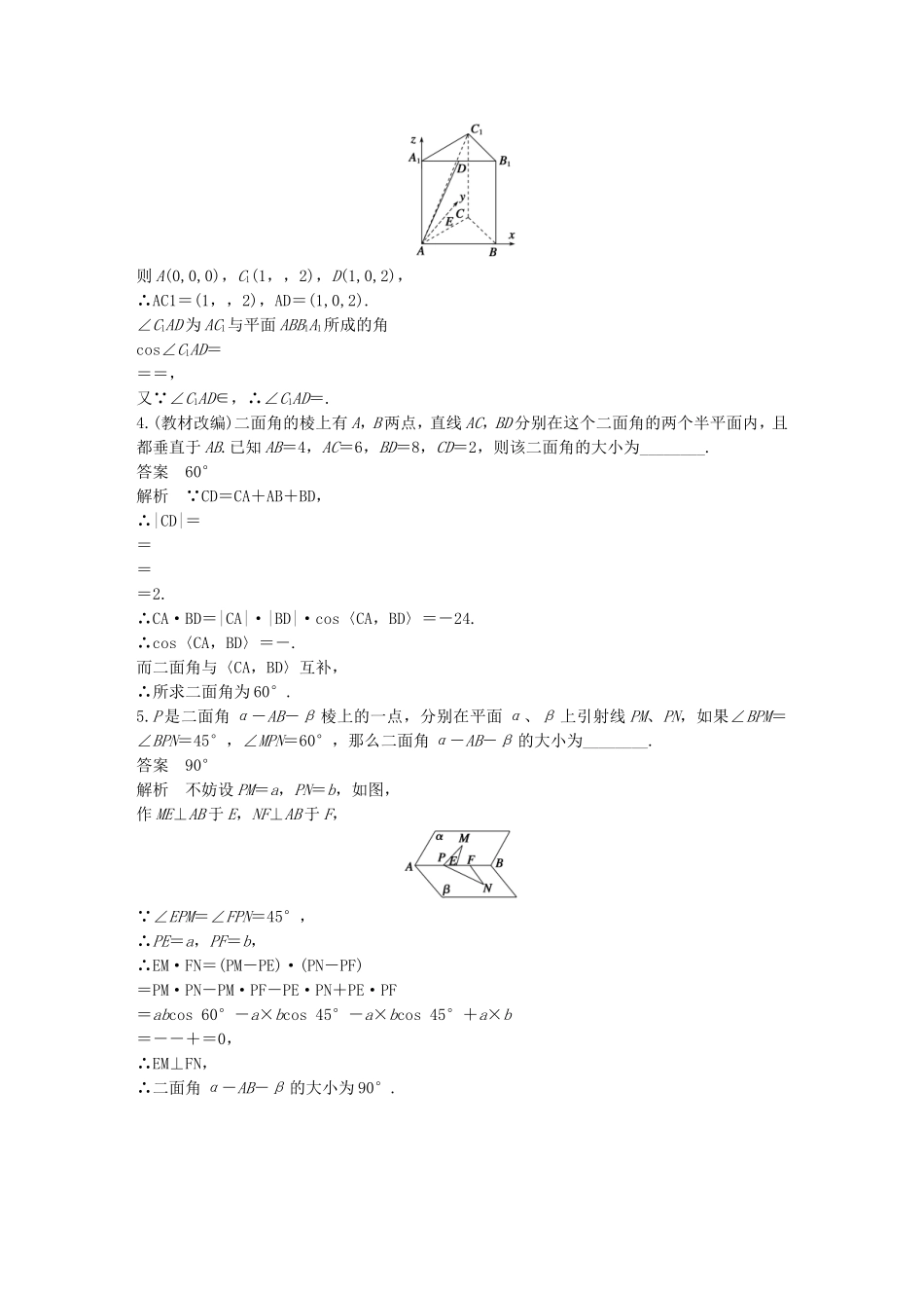（江苏专用）高考数学一轮复习 第八章 立体几何 8.7 立体几何中的向量方法(二)——求空间角和距离 理-人教版高三数学试题_第3页