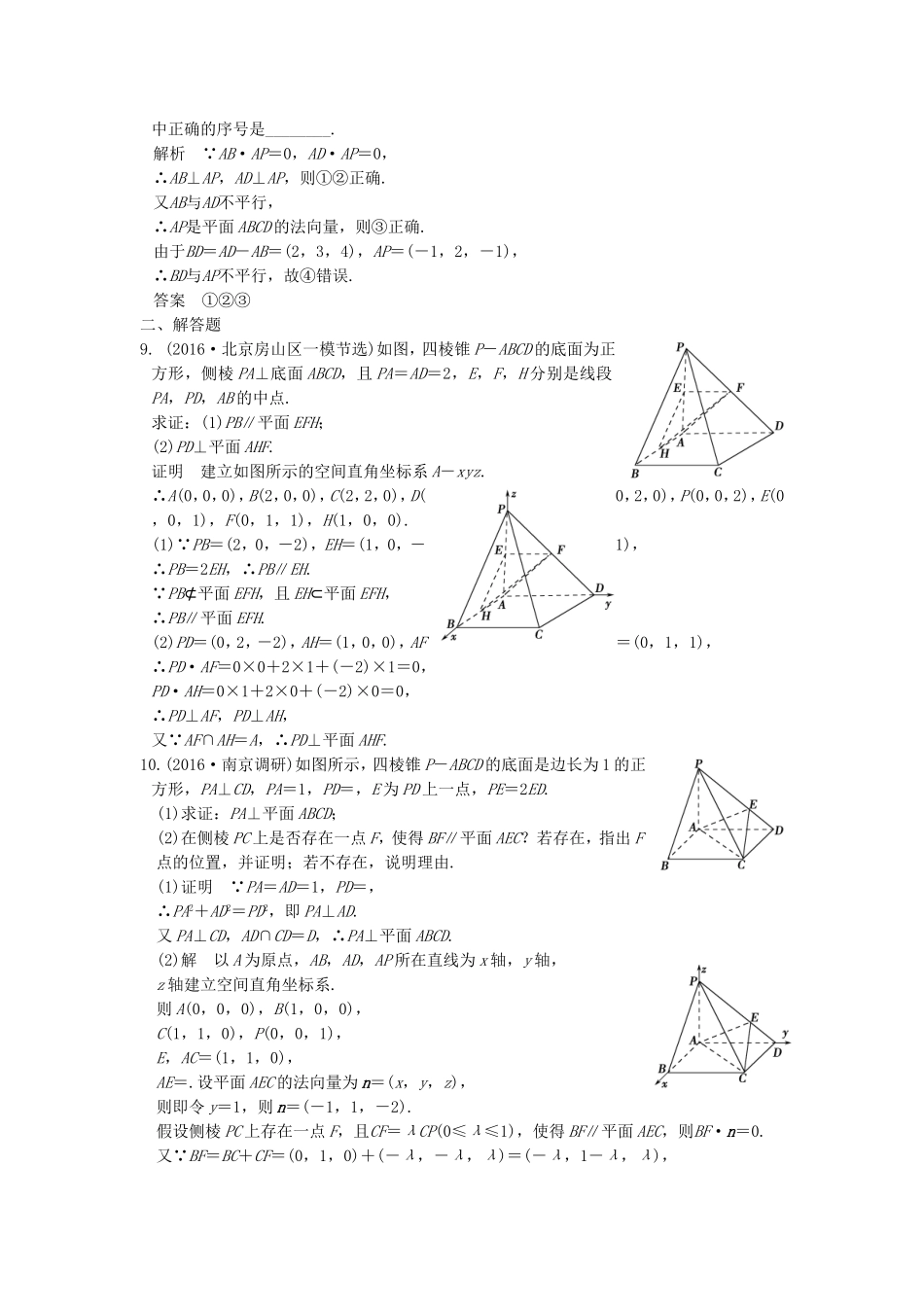 （江苏专用）高考数学一轮复习 第八章 立体几何 第6讲 立体几何中的向量方法(一)——证明平行与垂直练习 理-人教版高三数学试题_第2页