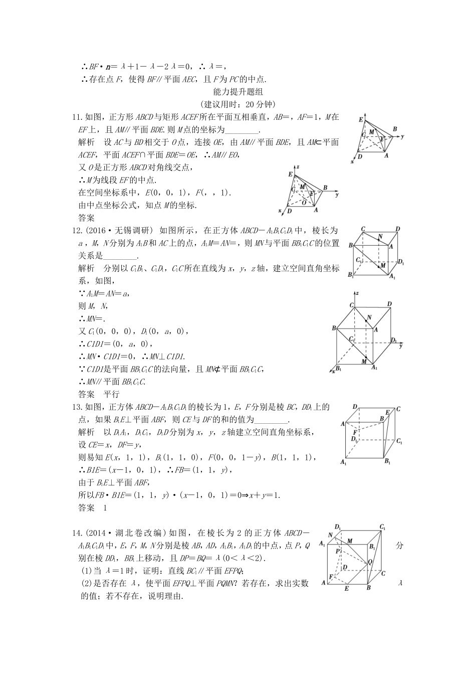 （江苏专用）高考数学一轮复习 第八章 立体几何 第6讲 立体几何中的向量方法(一)——证明平行与垂直练习 理-人教版高三数学试题_第3页