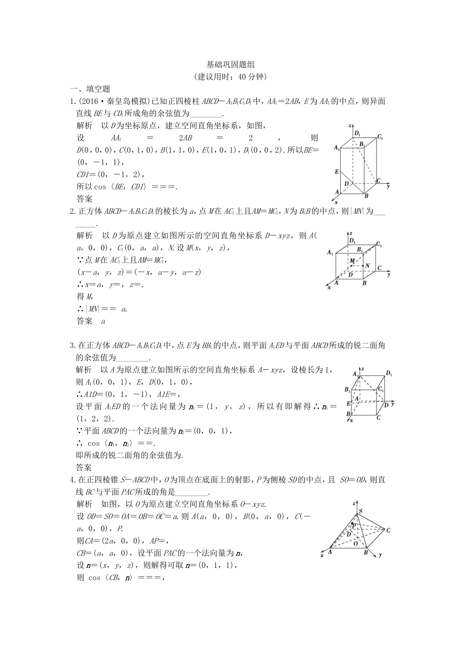 （江苏专用）高考数学一轮复习 第八章 立体几何 第7讲 立体几何中的向量方法(二)——求空间角练习 理-人教版高三数学试题_第1页