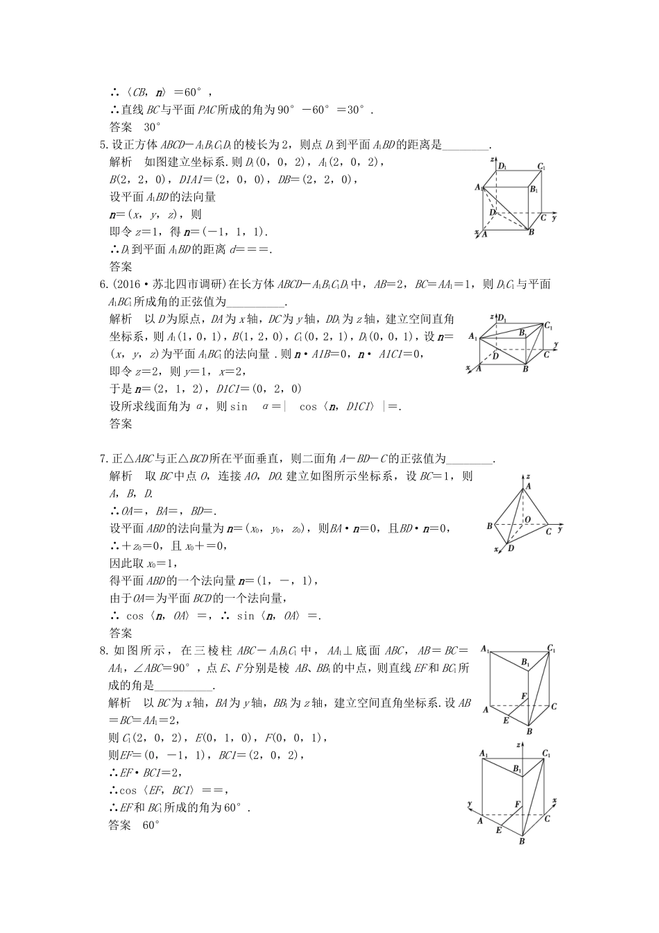 （江苏专用）高考数学一轮复习 第八章 立体几何 第7讲 立体几何中的向量方法(二)——求空间角练习 理-人教版高三数学试题_第2页