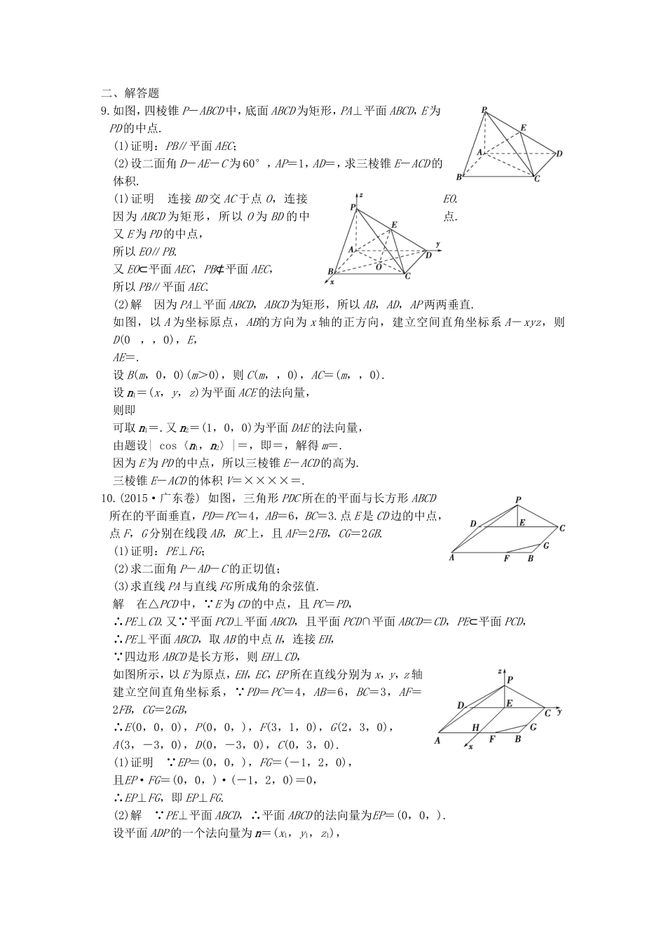 （江苏专用）高考数学一轮复习 第八章 立体几何 第7讲 立体几何中的向量方法(二)——求空间角练习 理-人教版高三数学试题_第3页