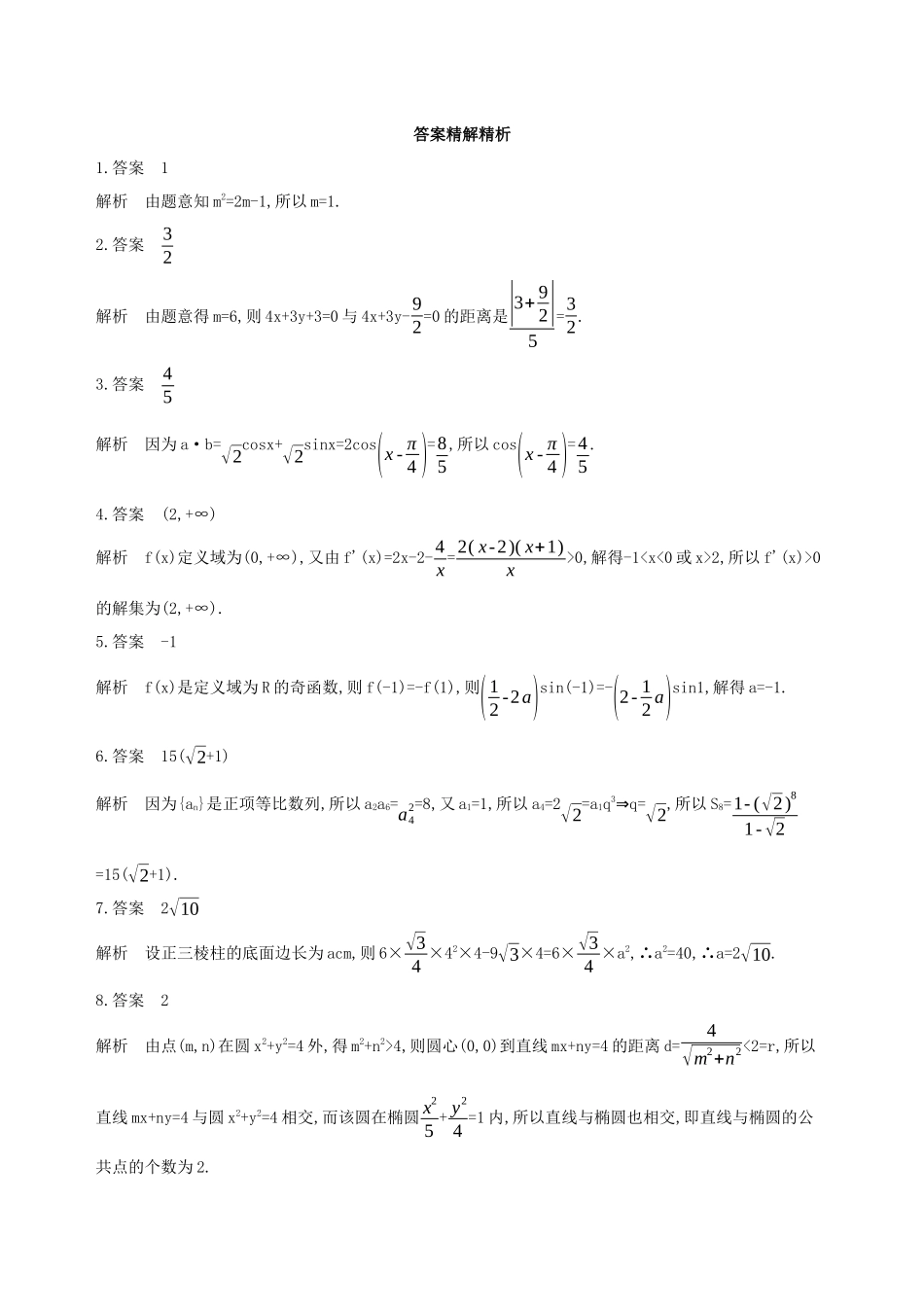 （江苏专用）高考数学二轮复习 专题七 应用题 第21讲 函数应用题基础滚动小练-人教版高三数学试题_第3页
